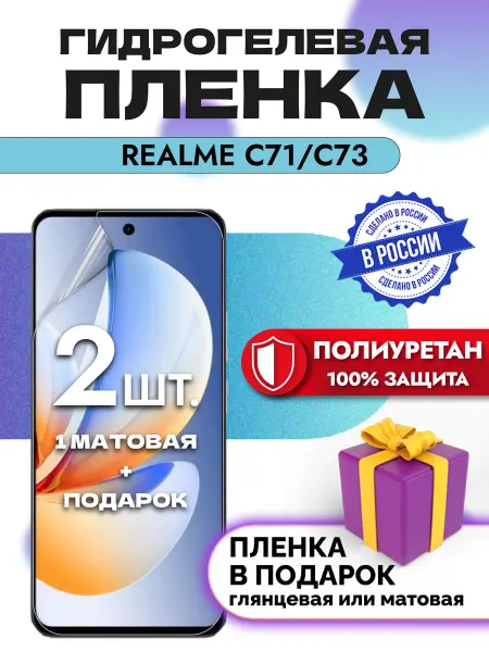 OKCase Защитная гидрогелевая пленка на экран Realme C71 C73
