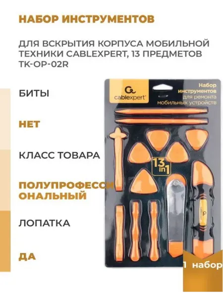 Cablexpert Набор инструментов для вскрытия корпусамобильной техники