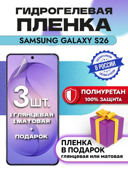 Crom Защитная гидрогелевая пленка на экран Samsung Galaxy S26