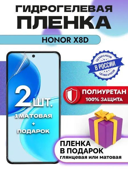 Crom Защитная гидрогелевая пленка на экран HONOR X8d