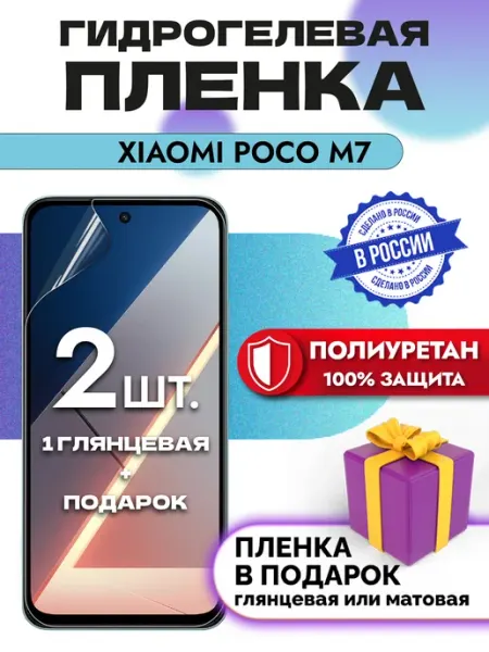 Crom Защитная гидрогелевая пленка на экран Xiaomi Poco M7