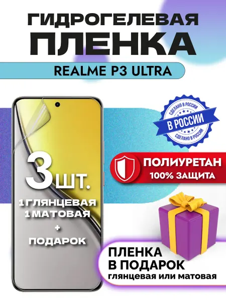Crom Защитная гидрогелевая пленка на экран Realme P3 Ultra