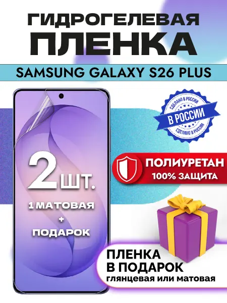 Crom Защитная гидрогелевая пленка на экран Samsung S26 Plus