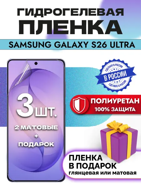 Crom Защитная гидрогелевая пленка на экран Samsung S26 Ultra