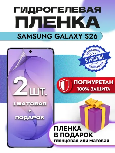 Crom Защитная гидрогелевая пленка на экран Samsung S26
