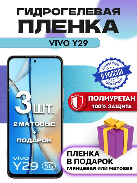 Crom Защитная гидрогелевая пленка на экран Vivo Y29