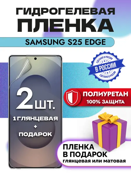 OKCase Защитная гидрогелевая пленка на экран Samsung S25 EDGE