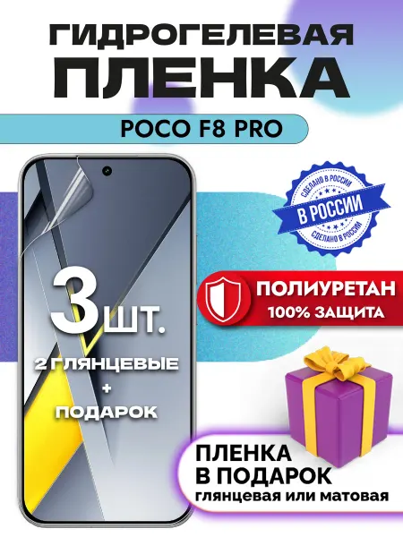 OKCase Защитная гидрогелевая пленка на экран Poco F8 Pro