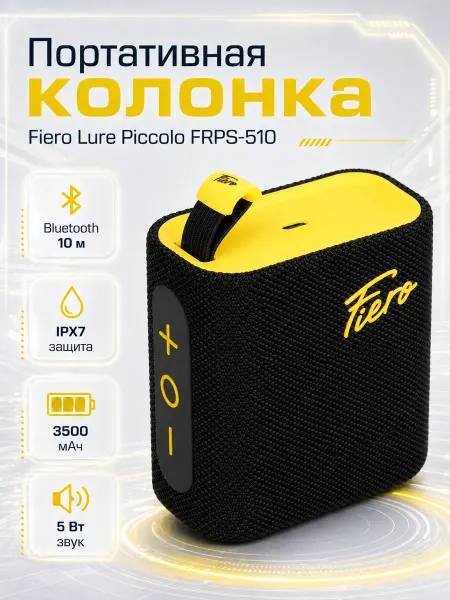 Fiero Портативная колонка Lure Piccolo FRPS-510
