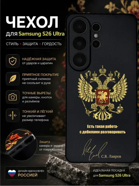 WoodyShop Чехол на Samsung Galaxy S26 Ultra с принтом Герб