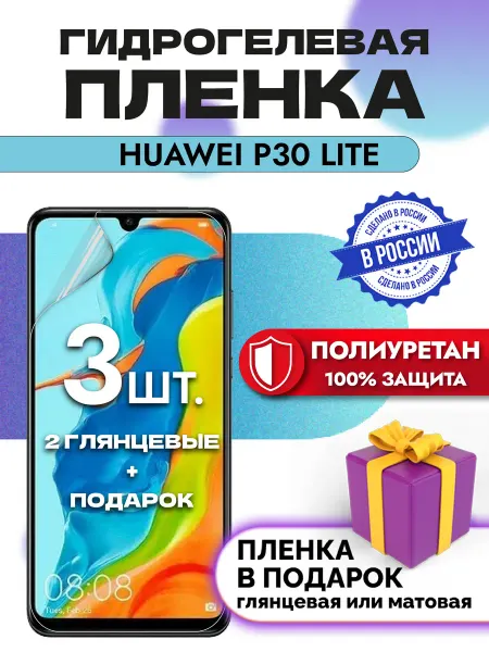 OKCase Защитная гидрогелевая пленка на экран huawei p30 lite