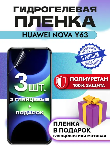 OKCase Защитная гидрогелевая пленка на экран HUAWEI Nova Y63