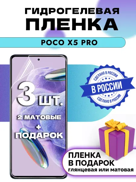 OKCase Защитная гидрогелевая пленка на экран Xiaomi POCO X5 PRO