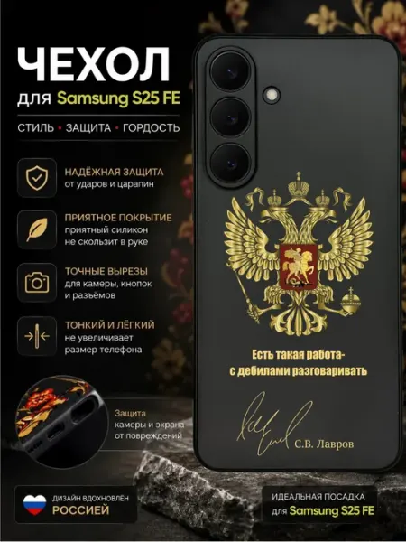 WoodyShop Чехол на Samsung S25 FE c принтом Герб