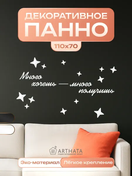 Arthata - лавка сокровищ Панно белое Много хочешь - много получишь подарок жене