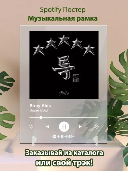 Arthata Spotify Постер stray kids. Картина stray kids - super bowl