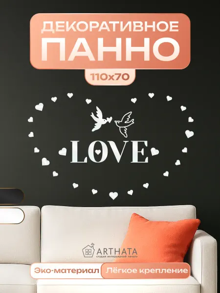 Arthata - лавка сокровищ Подарок подруге панно LOVE чёрное с птичками и сердечками