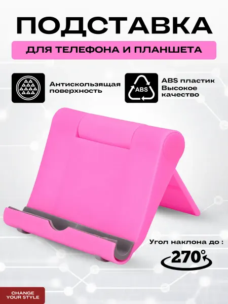 CHANGE Подставка для телефона