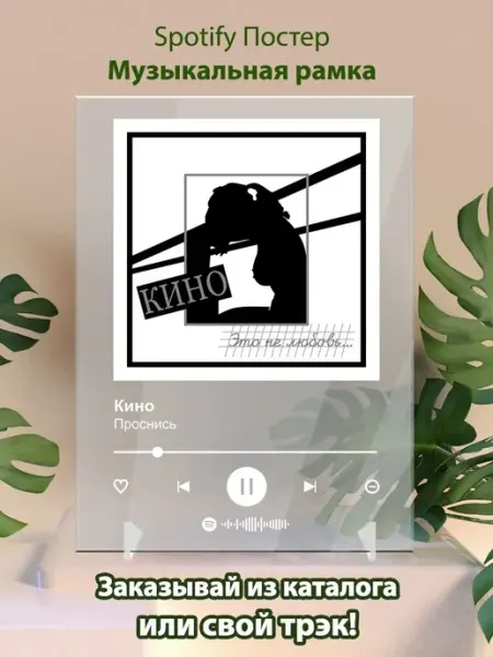 Arthata Spotify Постер Кино карточки. Картина Кино - Проснись