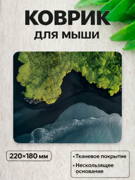 Коврик для мышки офисный 220x180 мм, пляж