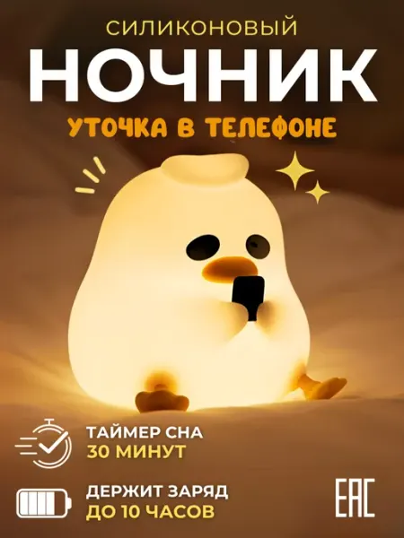ARTHOME. Ночник детский силиконовый светильник Утка
