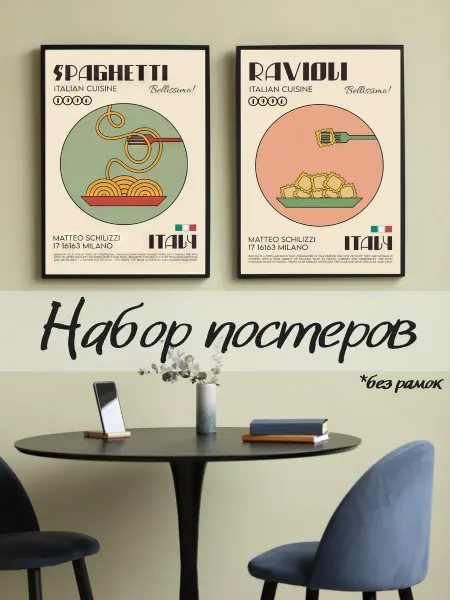 ARTHOMERY Набор кухонных постеров Спагетти и Равиоли