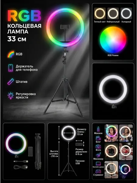 Golden Gold Кольцевая лампа со штативом 33 см цветная