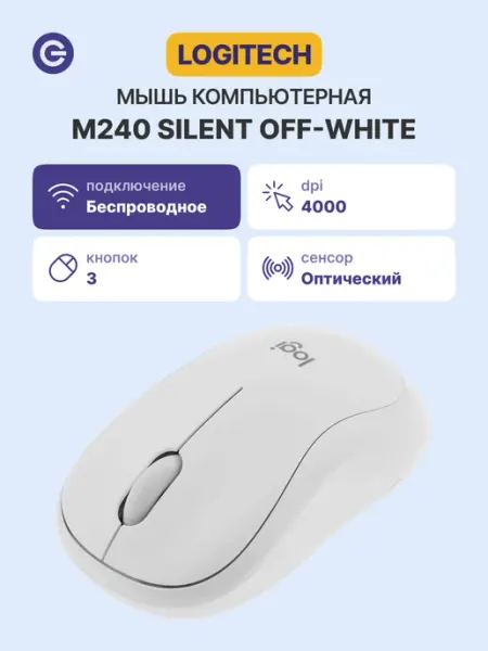 LOGITECH Мышь беспроводная M240 SILENT (910-007120), белая