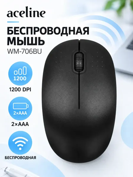 Aceline Мышь беспроводная WM-706BU