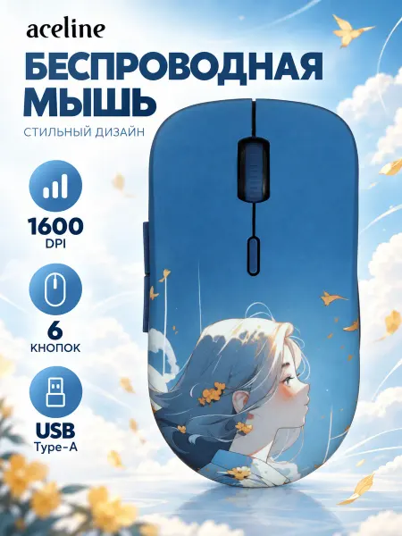 Aceline Мышь беспроводная WM-R595