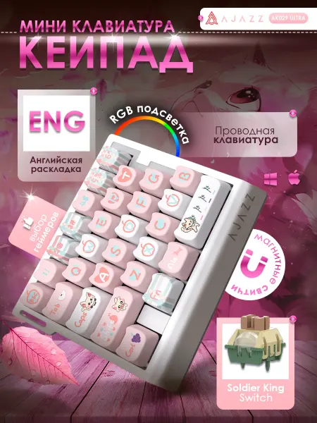 Кейпад мини клавиатура магнитная AK029 Ultra, английская