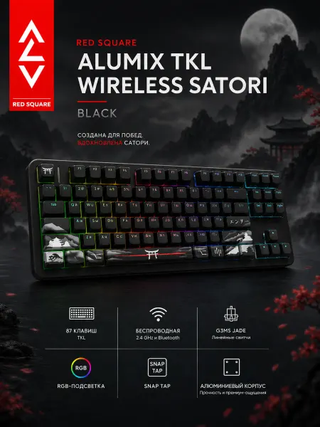 Red Square Клавиатура проводная + беспроводная Alumix TKL Satori Black