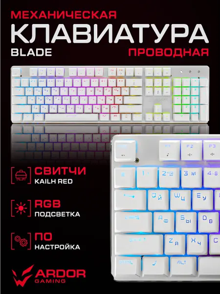 ARDOR GAMING Клавиатура проводная механическая Blade