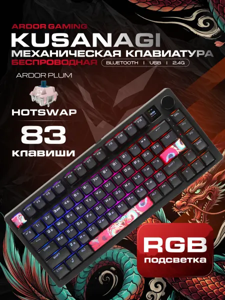 ARDOR GAMING Клавиатура проводная + беспроводная Kusanagi