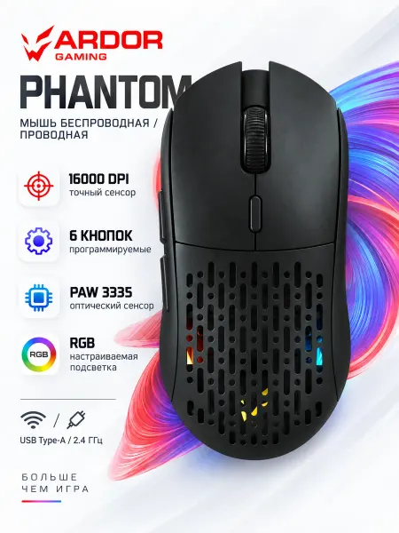 ARDOR GAMING Мышь беспроводная проводная Phantom