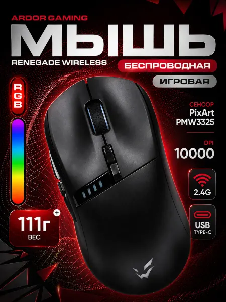 ARDOR GAMING Мышь беспроводная Renegade Wireless