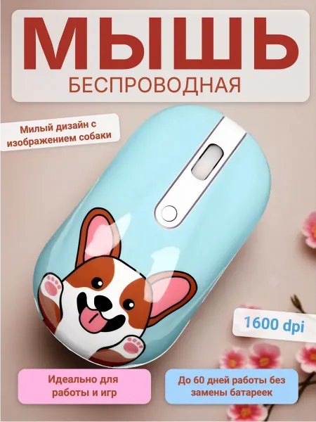 Dexp Мышь беспроводная WM-311WU Happy dog