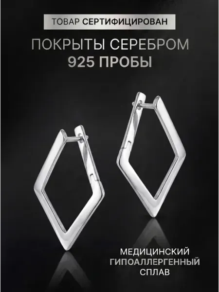 Goracio Artiano Серьги ромб покрытые серебром вечерние женские