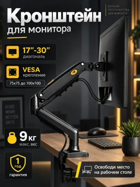 Miramal Кронштейн для монитора настольный поворотный