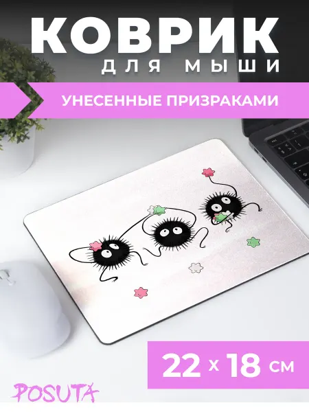 Posuta Игровой коврик для мышки маленький Унесенные призраками