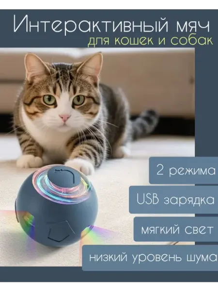 Интерактивный мячик для кошек и собак Умный мяч СЕРЫЙ