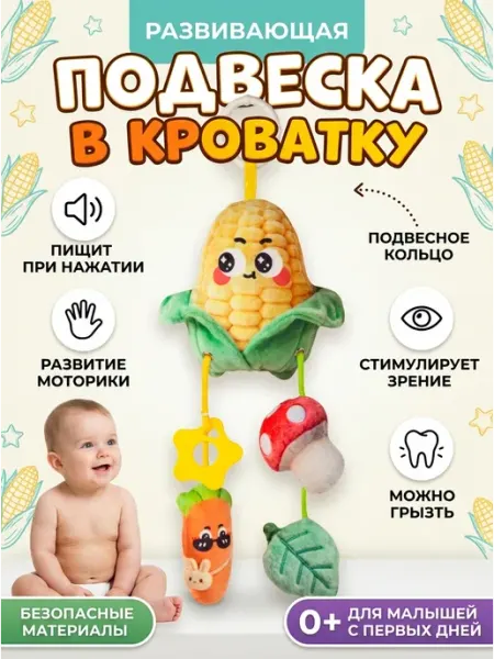 Verakit Игрушка погремушка подвеска в автокресло 0+