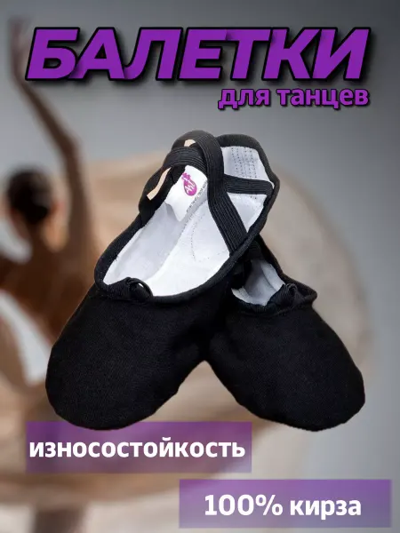 Artiedance Балетки для танцев, гимнастики и балета