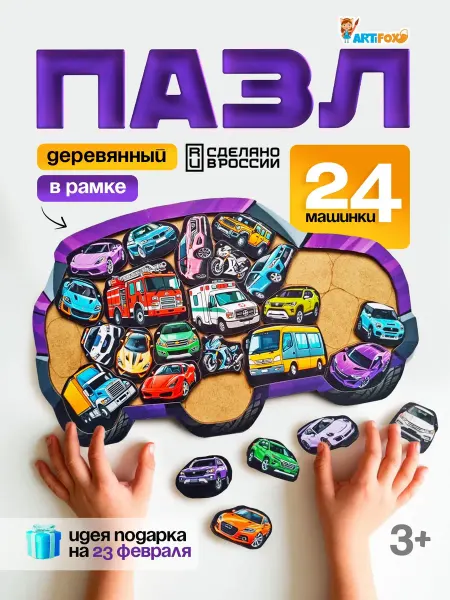 ArtiFOX Пазл деревянный фигурный в рамке Машинки