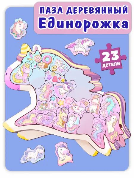 ArtiFOX Развивающая игра-головоломка Единорожка фигурный пазл