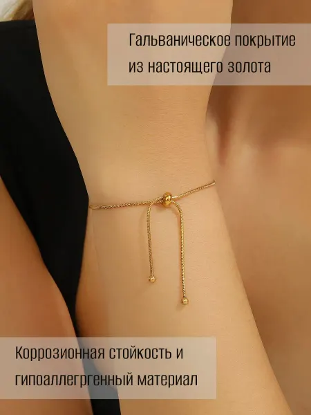 Artilady Браслет затягивающийся тонкий анклет