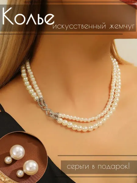 Artilady Колье на шею жемчужное бижутерия