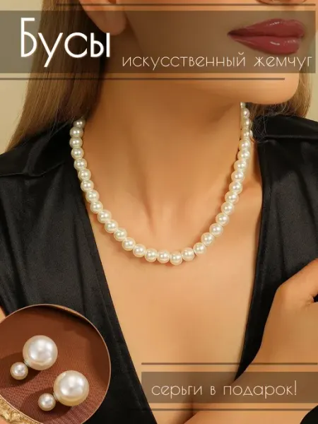 Artilady Колье чокер на шею искусственный жемчуг бижутерия