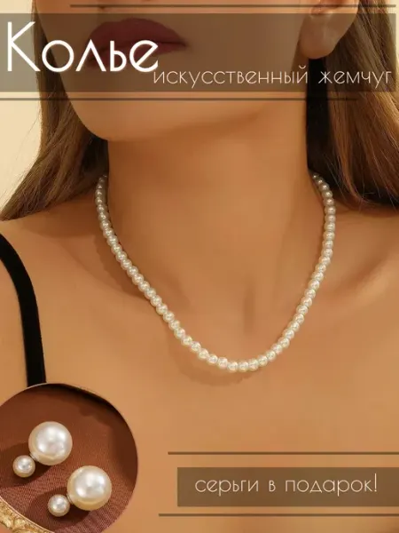 Artilady Колье на шею искусственный жемчуг бижутерия