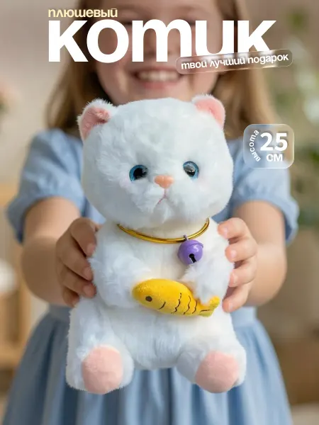IGLUSHKI Мягкая Плюшевая Игрушка Котик 25 см